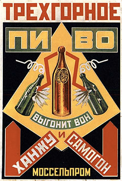 Advertising poster by Alexander Rodchenko